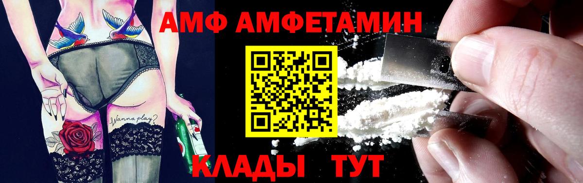 АМФ 97%  Амфетамин  Ржев  Вход с VPN 