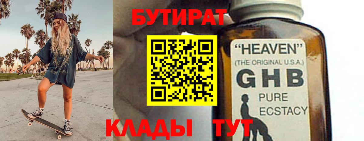 Бутират BDO 33% Ржев