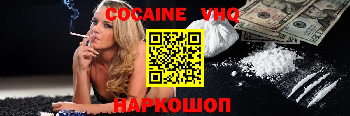 Cocaine FishScale Ржев