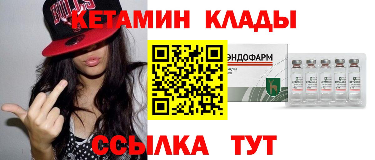Кетамин VHQ  Вход с VPN  Ржев 