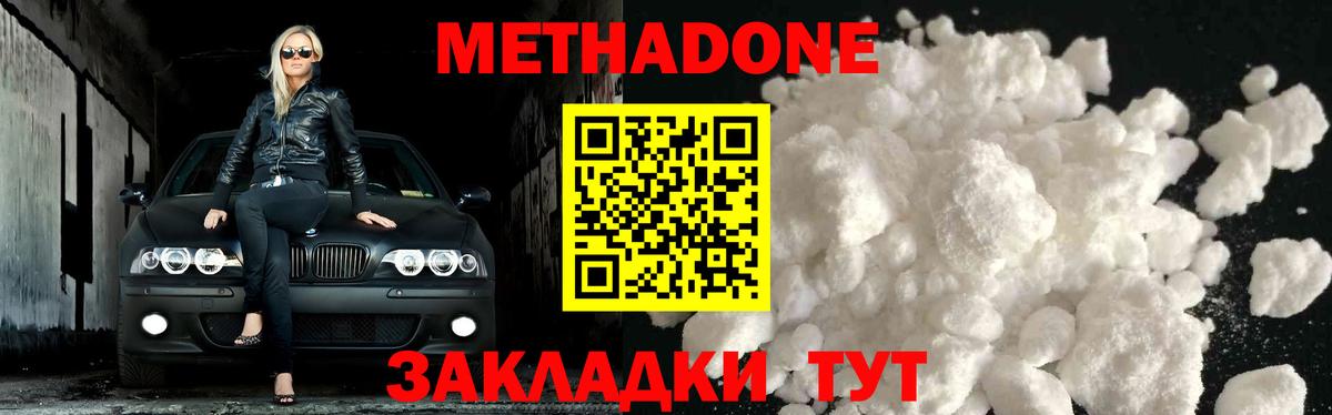 Метадон кристалл Ржев