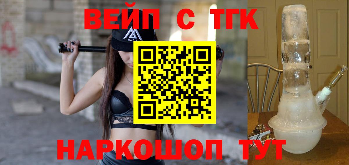Дистиллят ТГК вейп  Вход с VPN  Дистиллят ТГК вейп  Ржев 